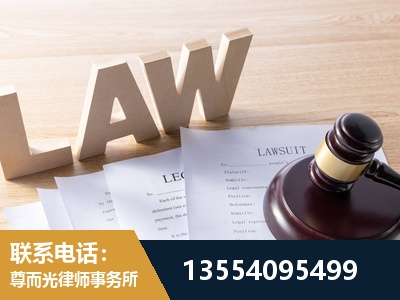 东台-劳资纠纷法律顾问